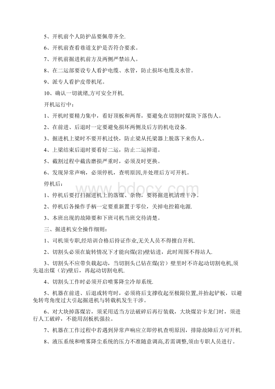 掘进机管理制度Word文档格式.docx_第2页