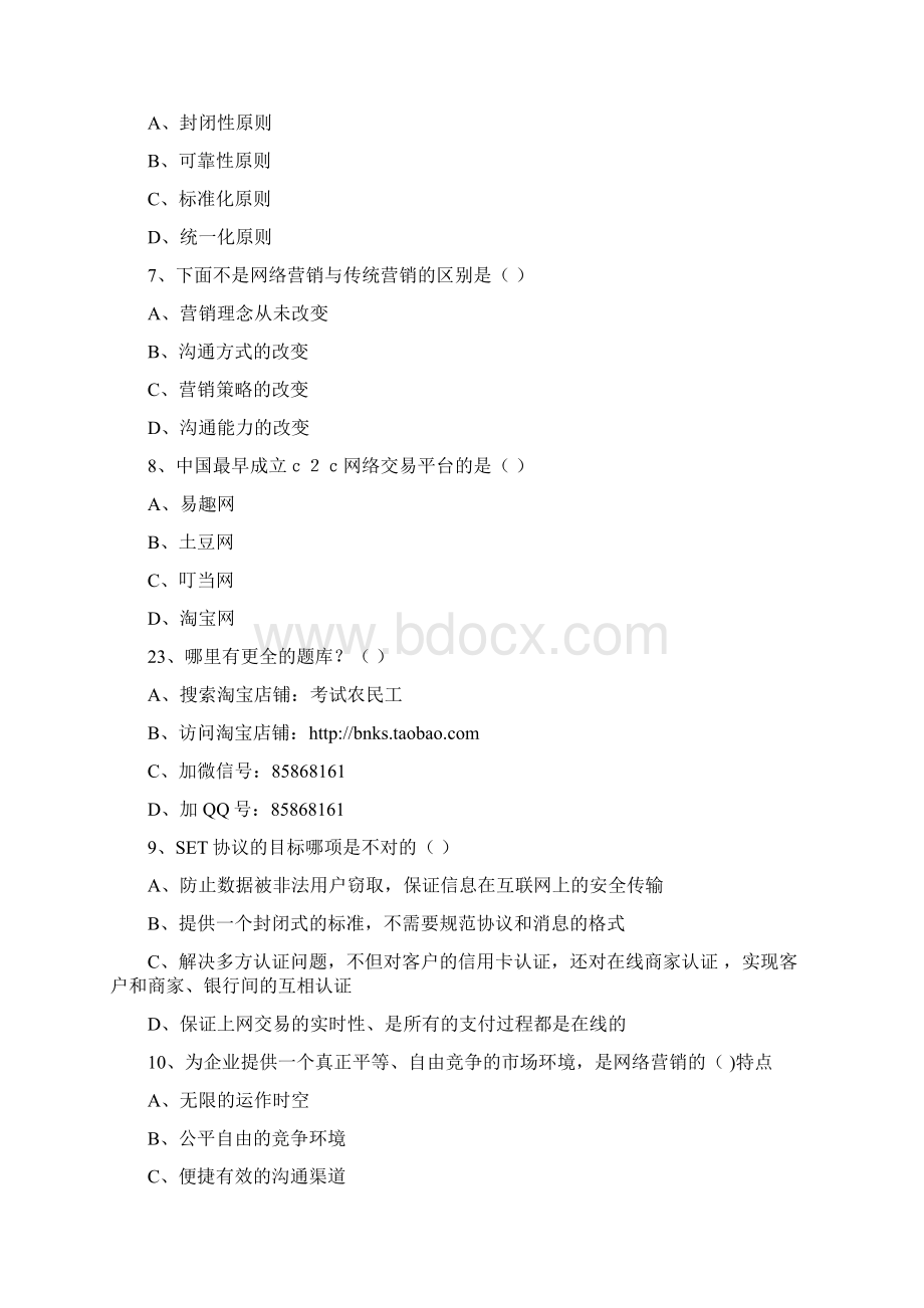 世界上最早的C2C网站是皮埃尔于文档格式.docx_第2页