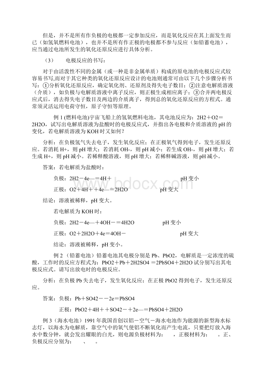 中学化学常见气体性质归纳.docx_第3页