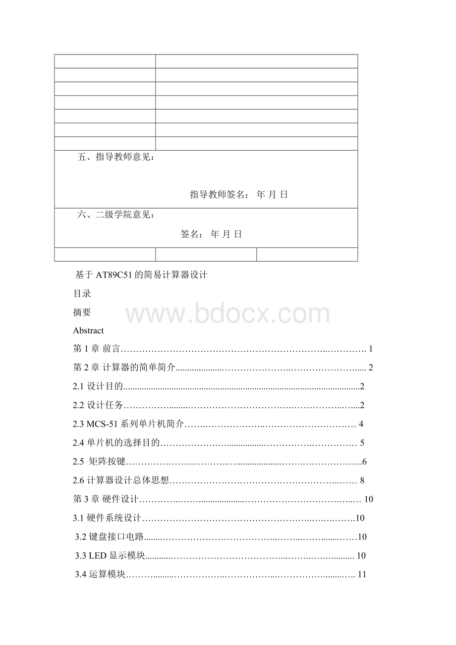 基于单片机的计算器设计学位论文文档格式.docx_第3页