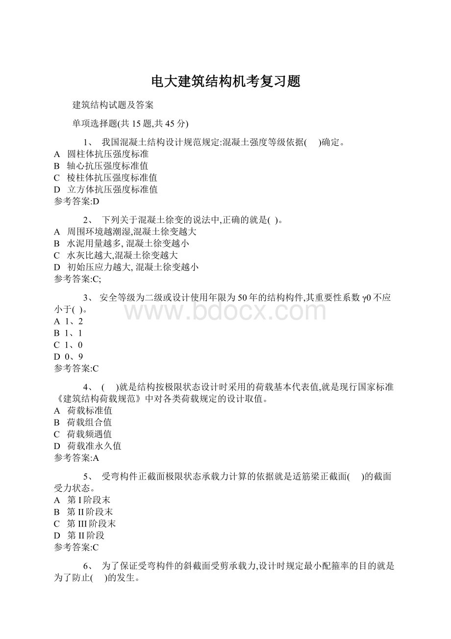 电大建筑结构机考复习题Word格式文档下载.docx_第1页