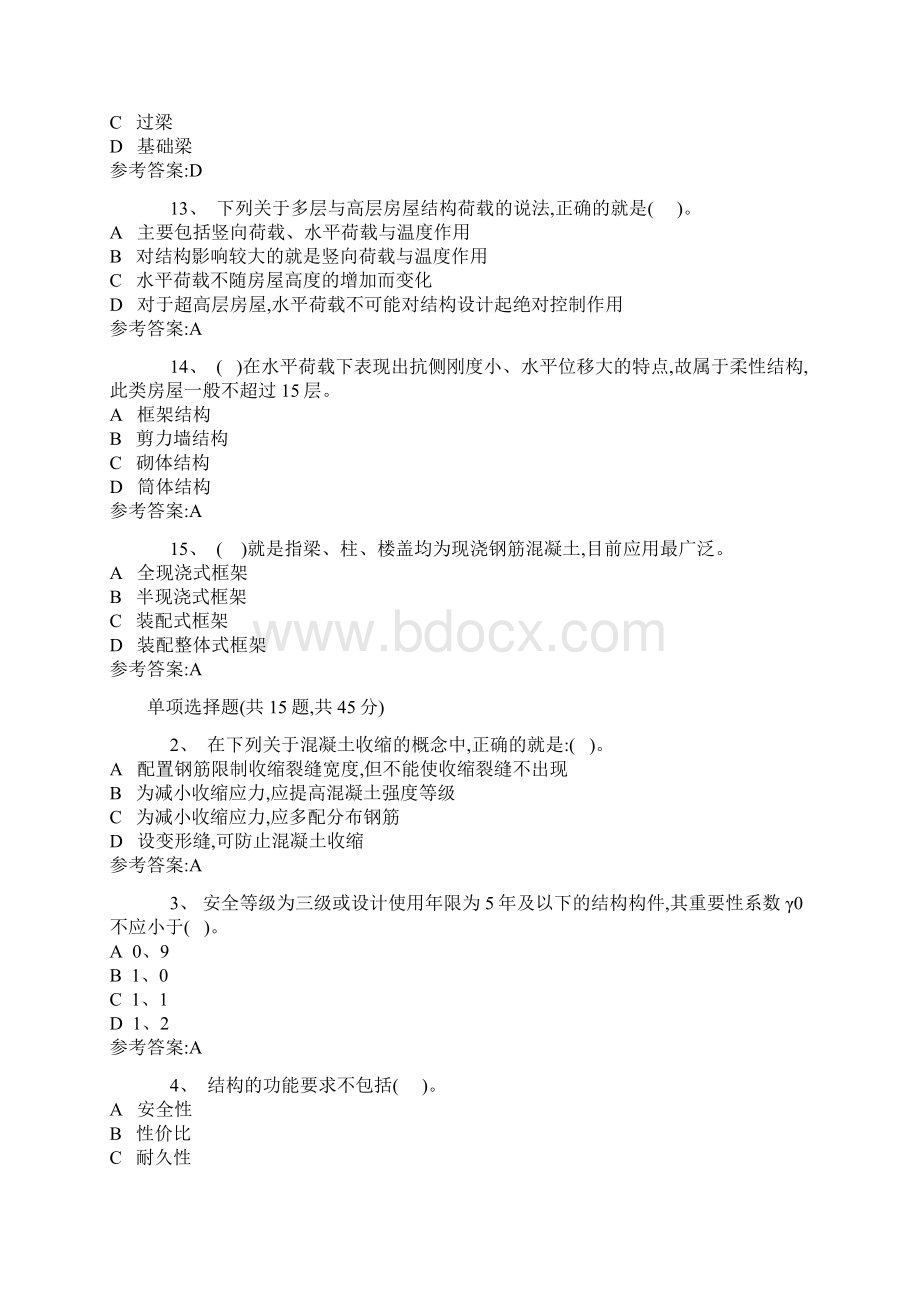 电大建筑结构机考复习题.docx_第3页