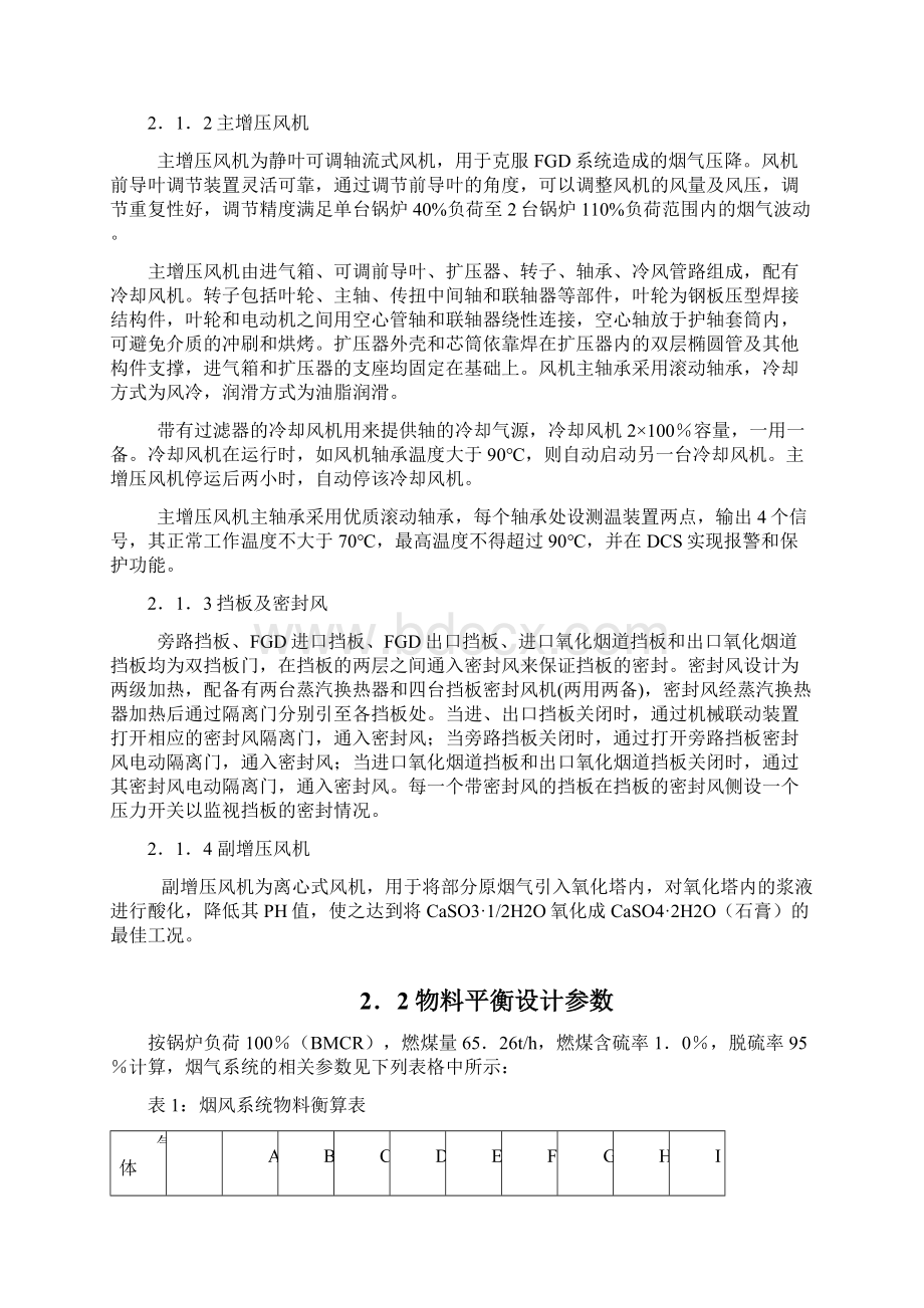 脱硫工程烟气系统调试方案正式版.docx_第3页