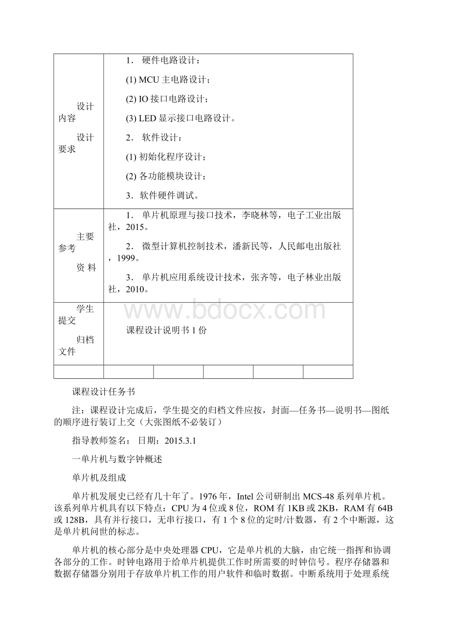 单片机课程设计报告.docx_第2页