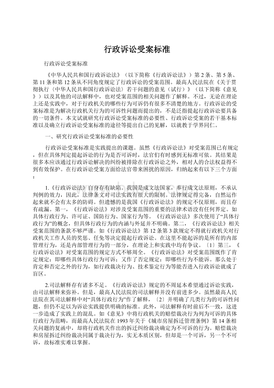 行政诉讼受案标准.docx