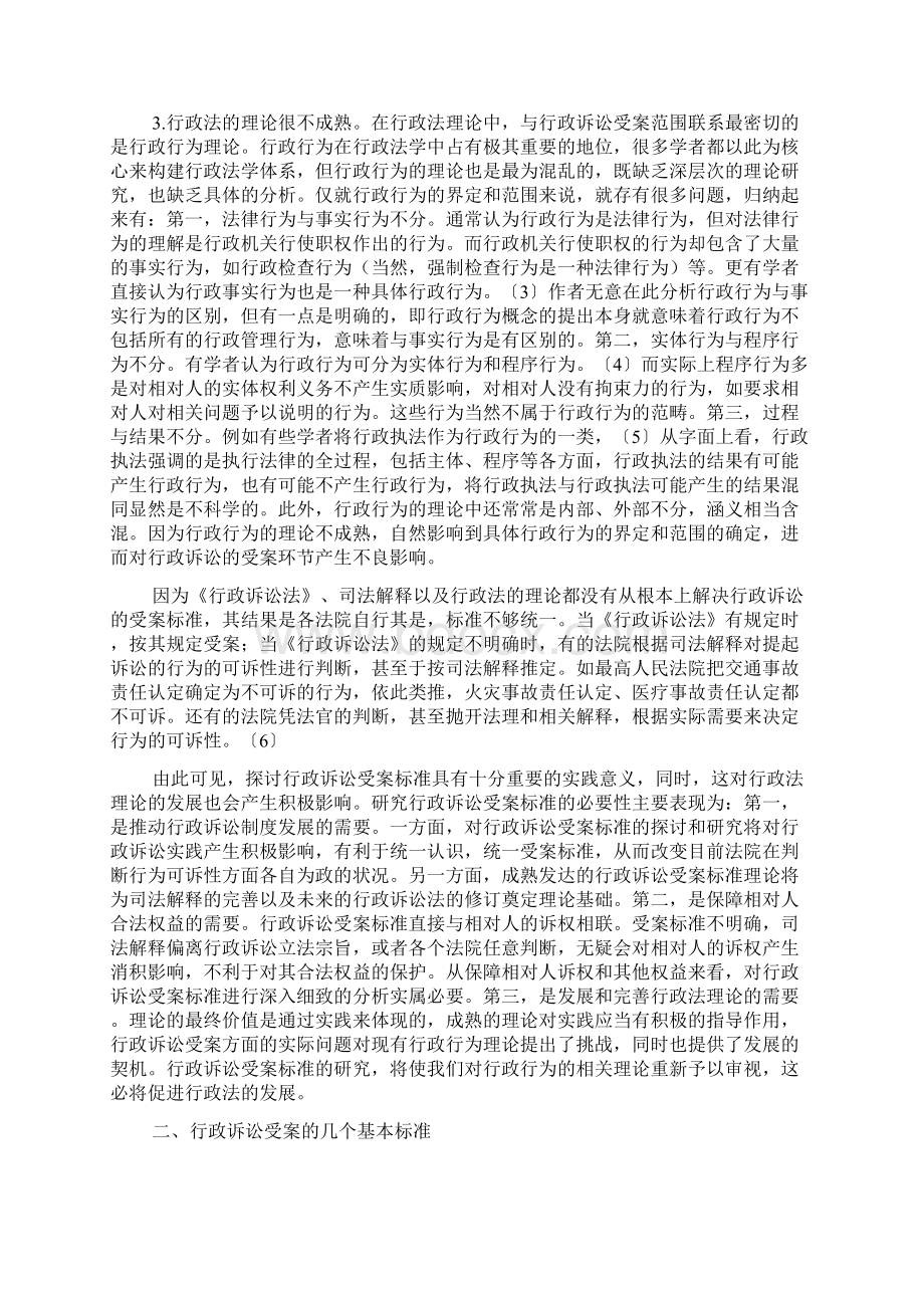 行政诉讼受案标准Word文档格式.docx_第2页