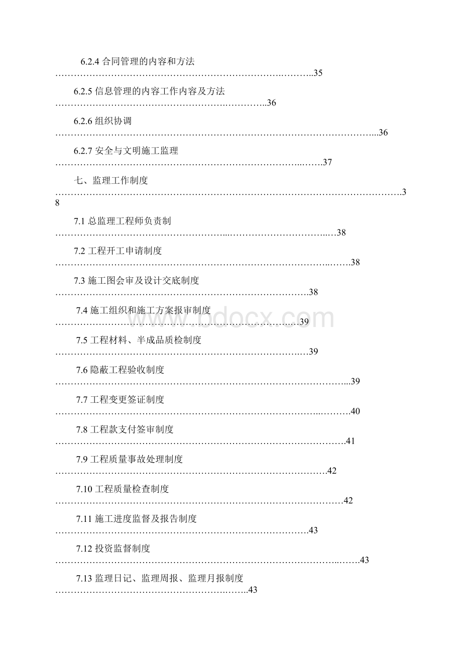 员工宿舍楼监理规划.docx_第2页