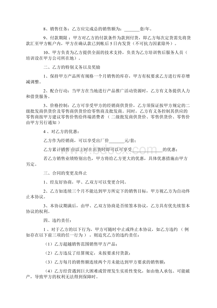 购买电子产品销售合同范本实用word文档 10页Word文档格式.docx_第2页