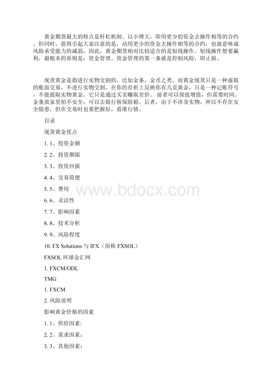 黄金现货交易与外汇交易技术资料汇编.docx_第2页