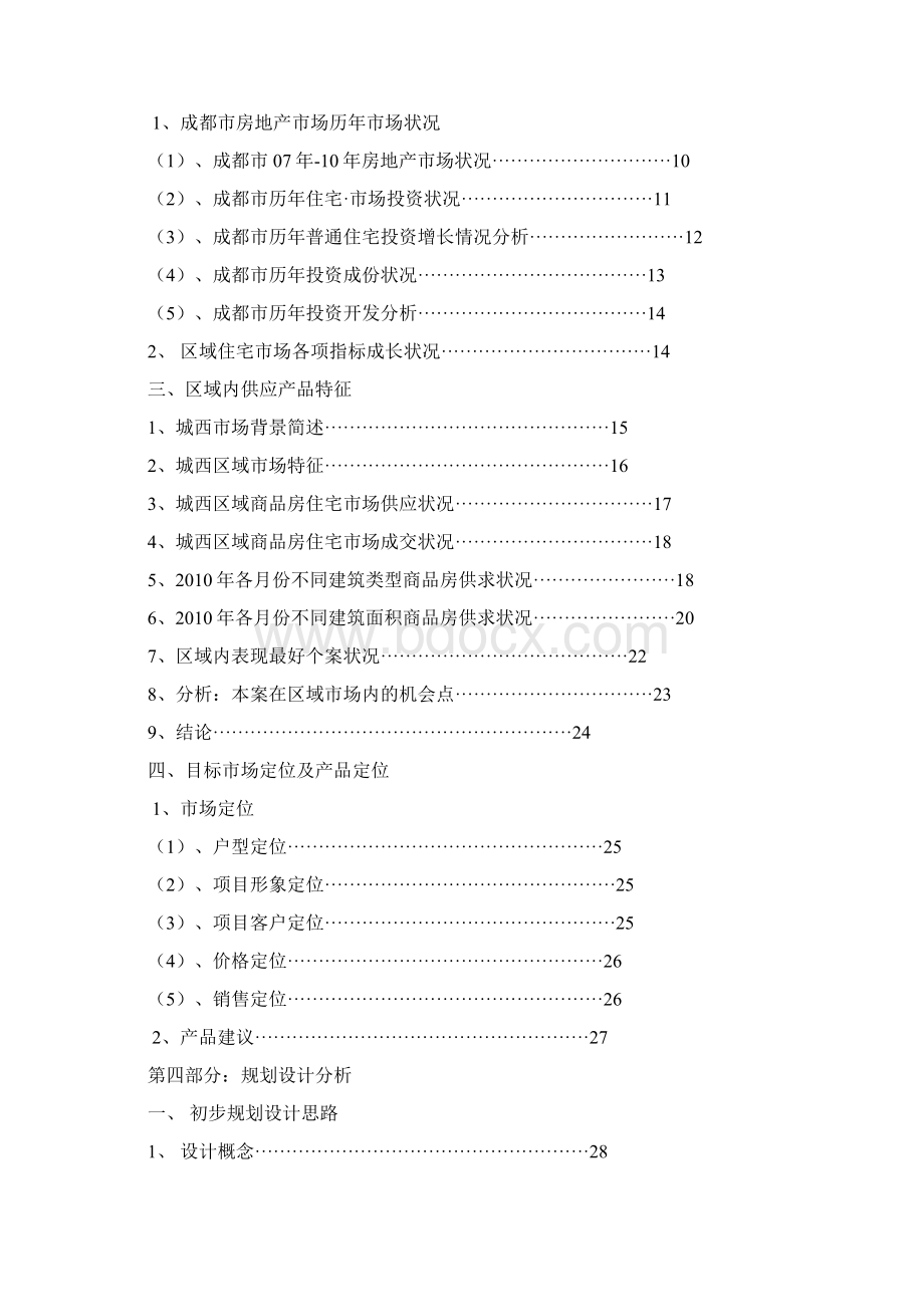 地块开发项目可行性分析报告Word下载.docx_第2页