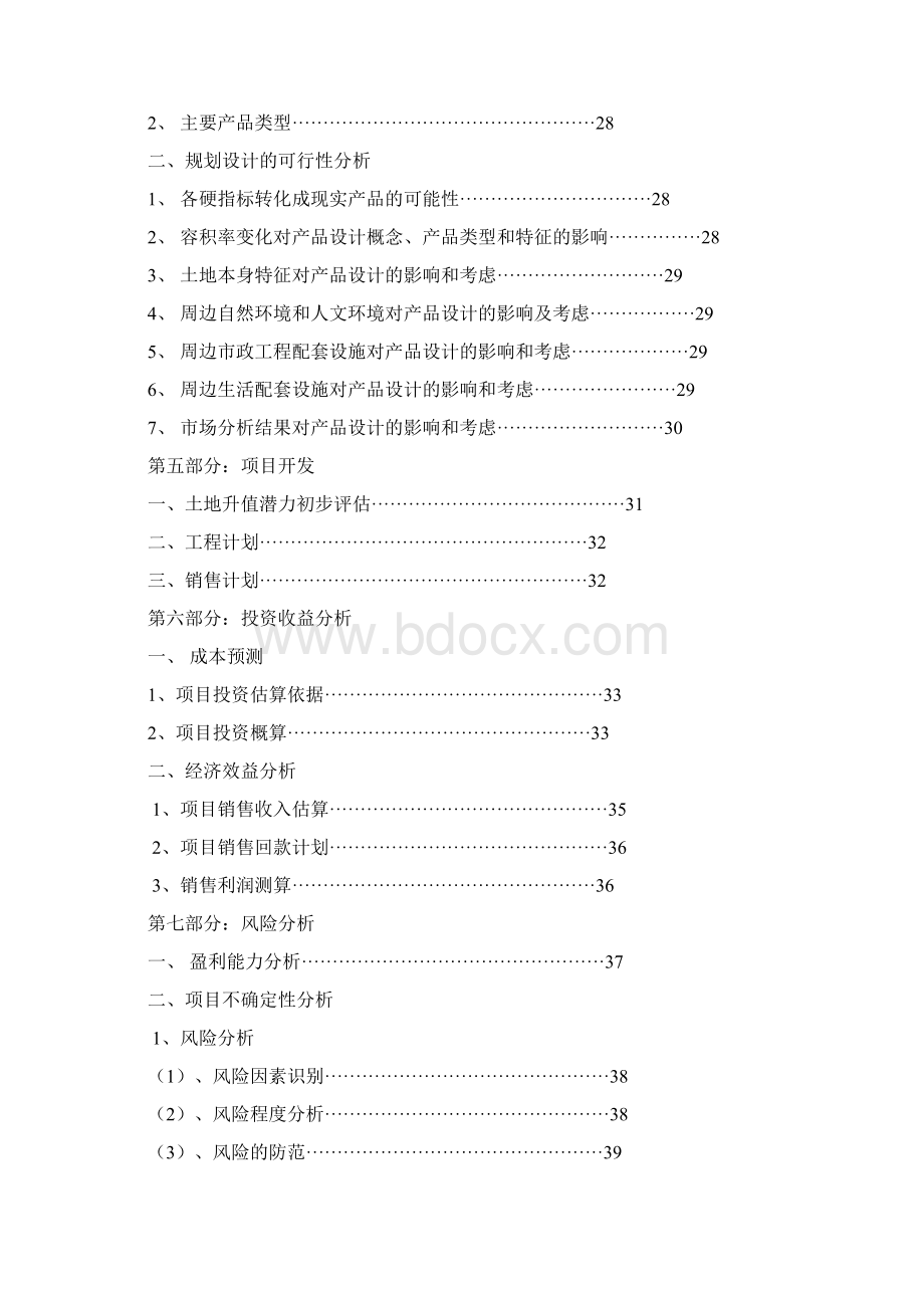 地块开发项目可行性分析报告Word下载.docx_第3页