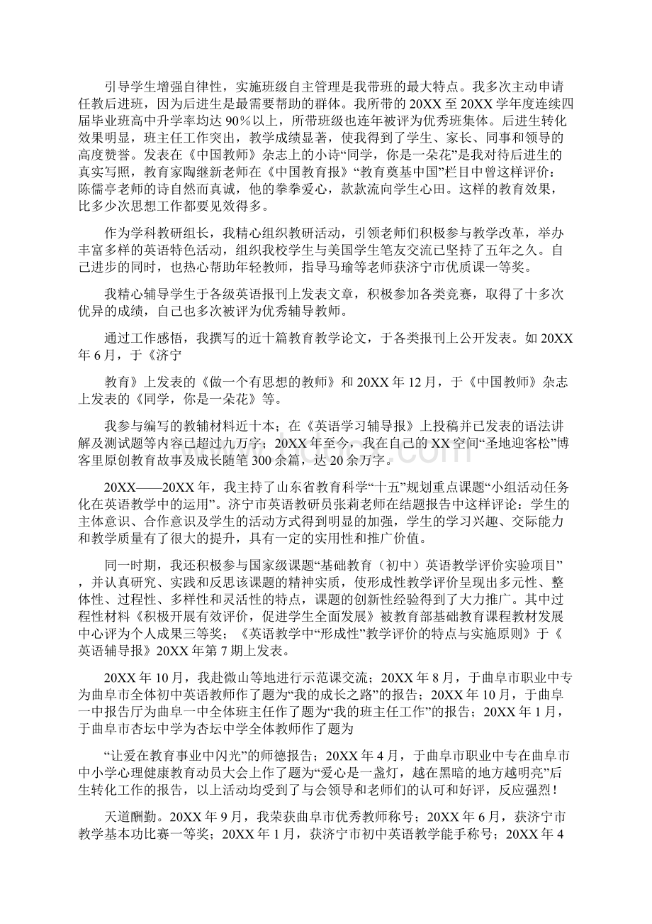 个人创新事迹材料0.docx_第3页