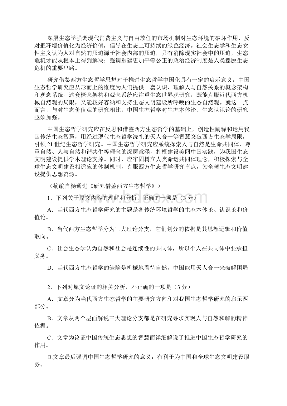 试题速递44河南省中原名校豫南九校届高三第六次质量考评语文Word文档格式.docx_第2页