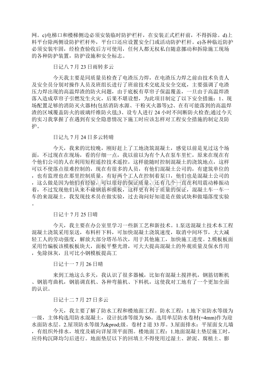 工程管理实习日记15篇.docx_第3页