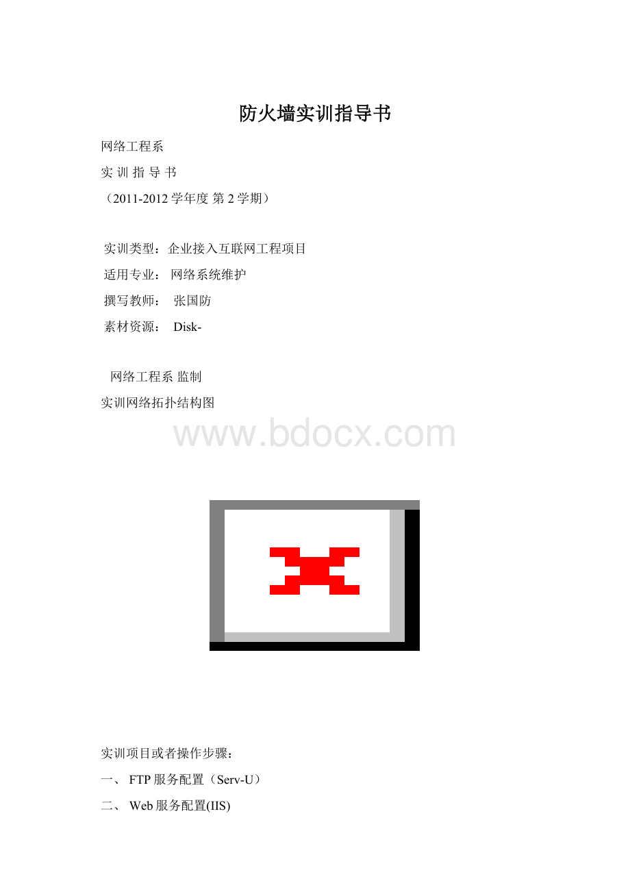 防火墙实训指导书.docx