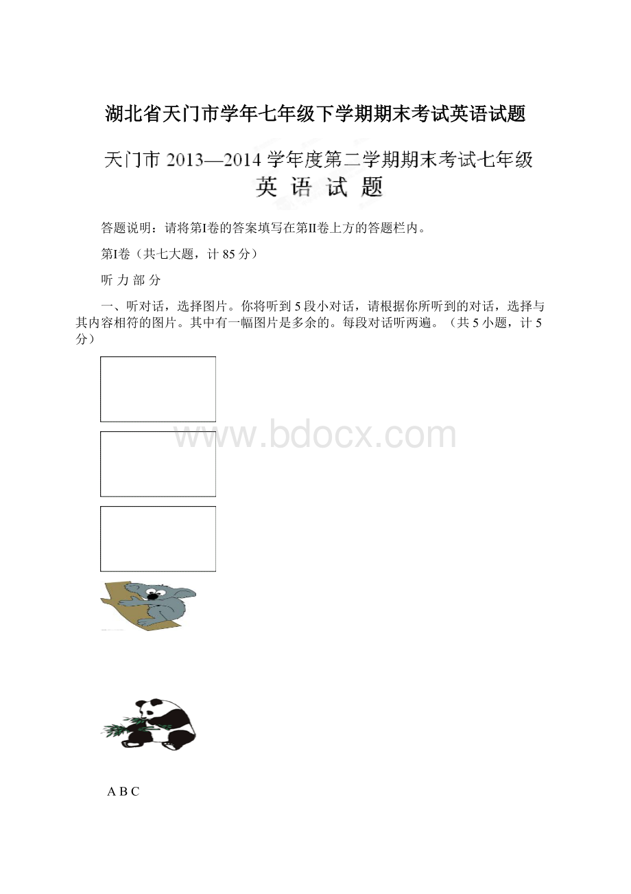 湖北省天门市学年七年级下学期期末考试英语试题.docx_第1页