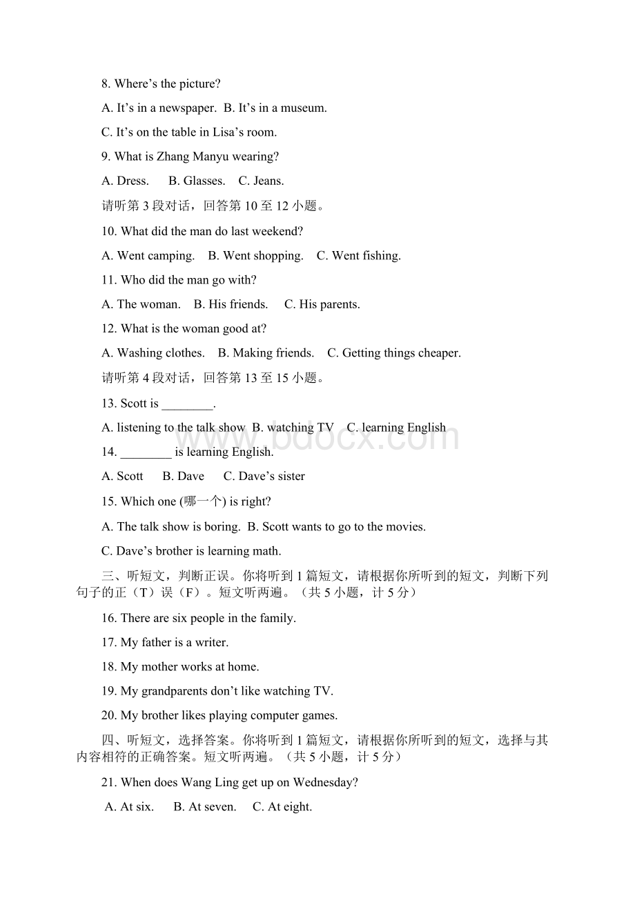 湖北省天门市学年七年级下学期期末考试英语试题Word格式.docx_第3页