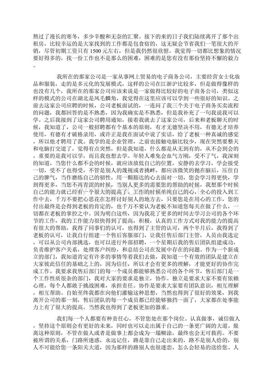 整理大学生上海社会实践报告Word格式.docx_第2页