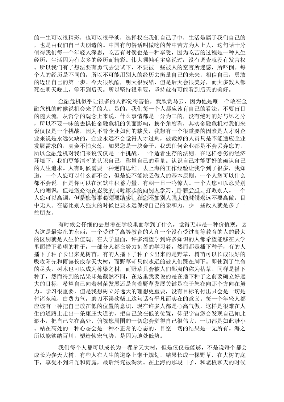 整理大学生上海社会实践报告.docx_第3页