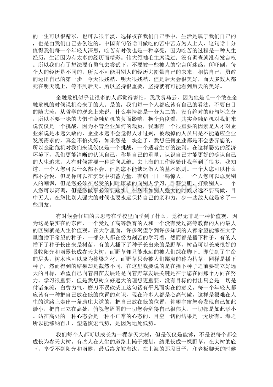 整理大学生上海社会实践报告Word格式.docx_第3页