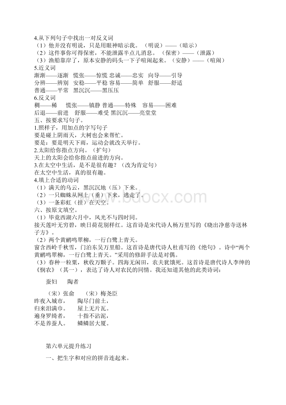 人教部编版二年级语文下册第六单元复习资料.docx_第2页