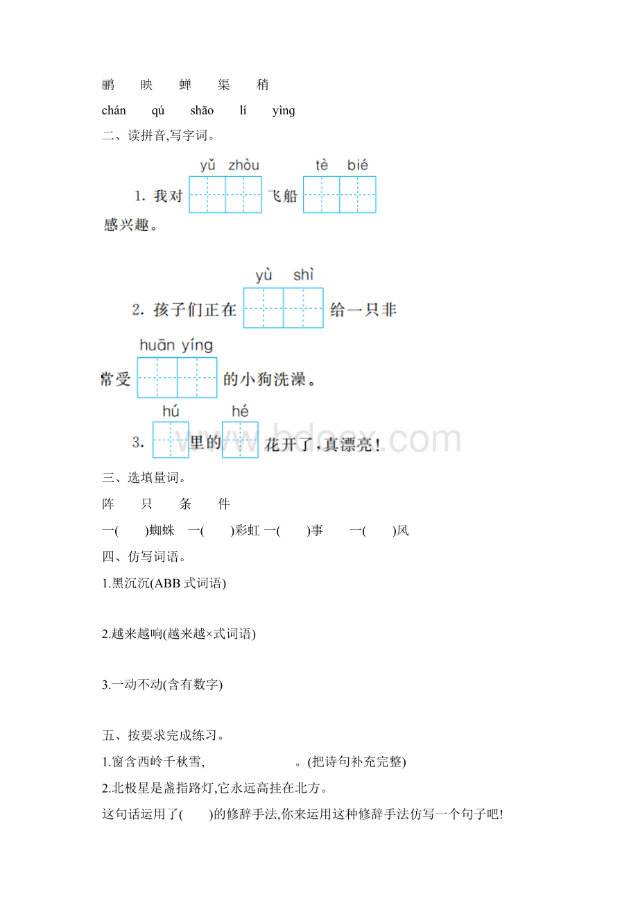 人教部编版二年级语文下册第六单元复习资料.docx_第3页