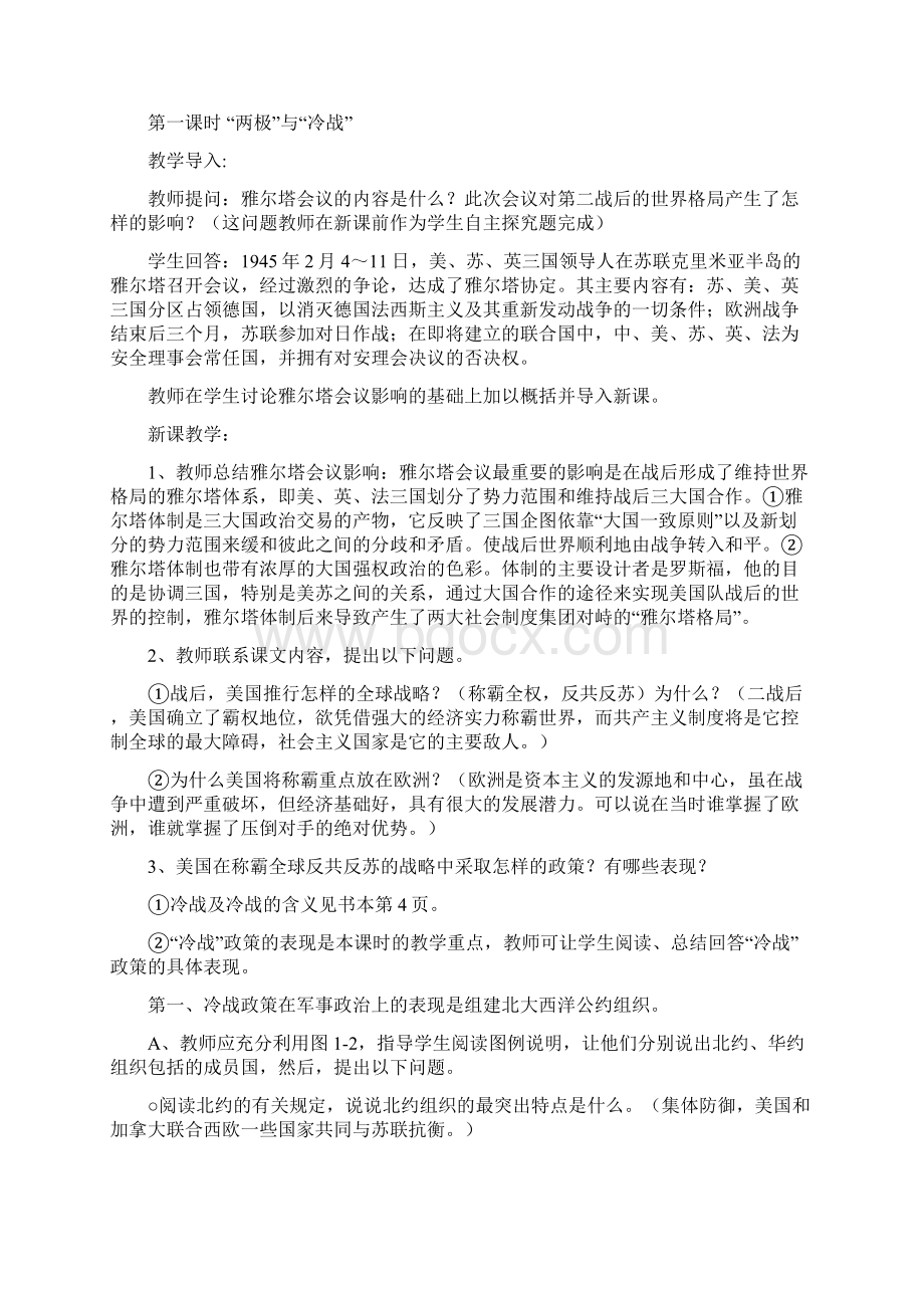 人教版九年级历史与社会教案全集 单元Word格式文档下载.docx_第2页