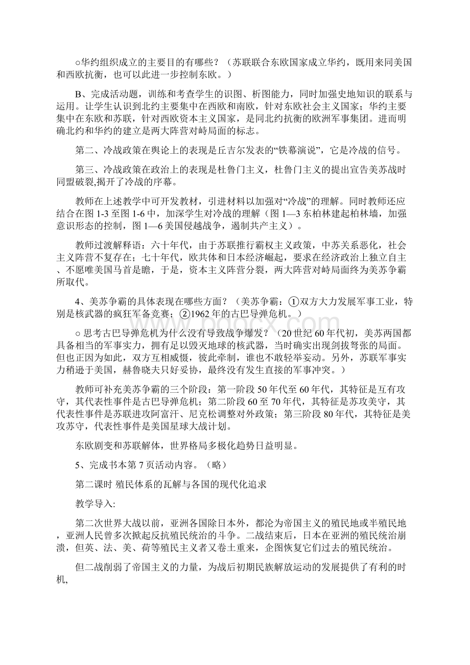 人教版九年级历史与社会教案全集 单元.docx_第3页