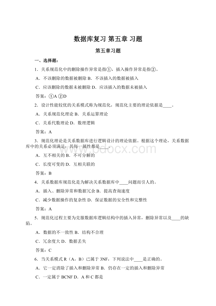 数据库复习 第五章习题Word下载.docx