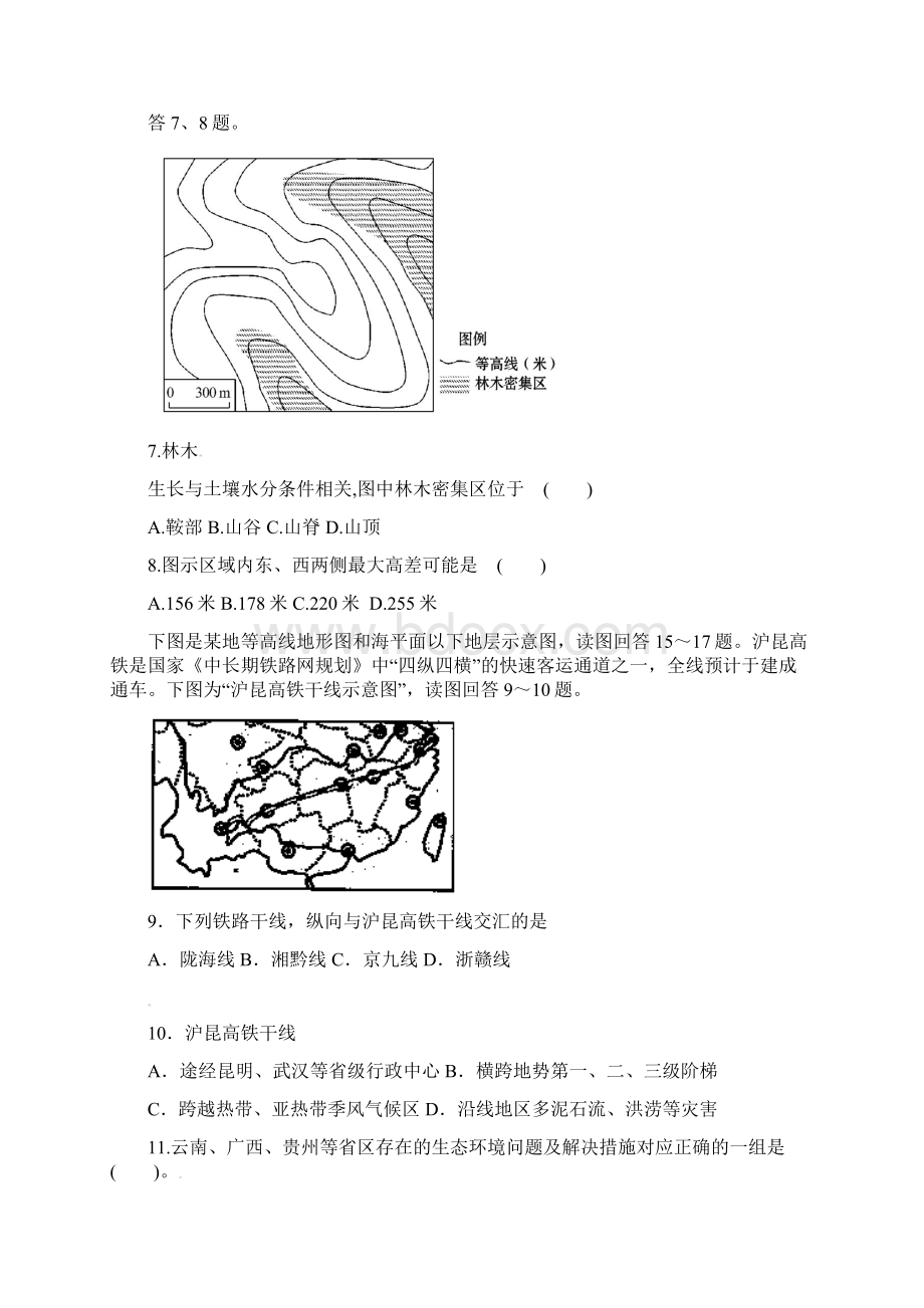 届北京市高三高考压轴地理试题及答案.docx_第3页