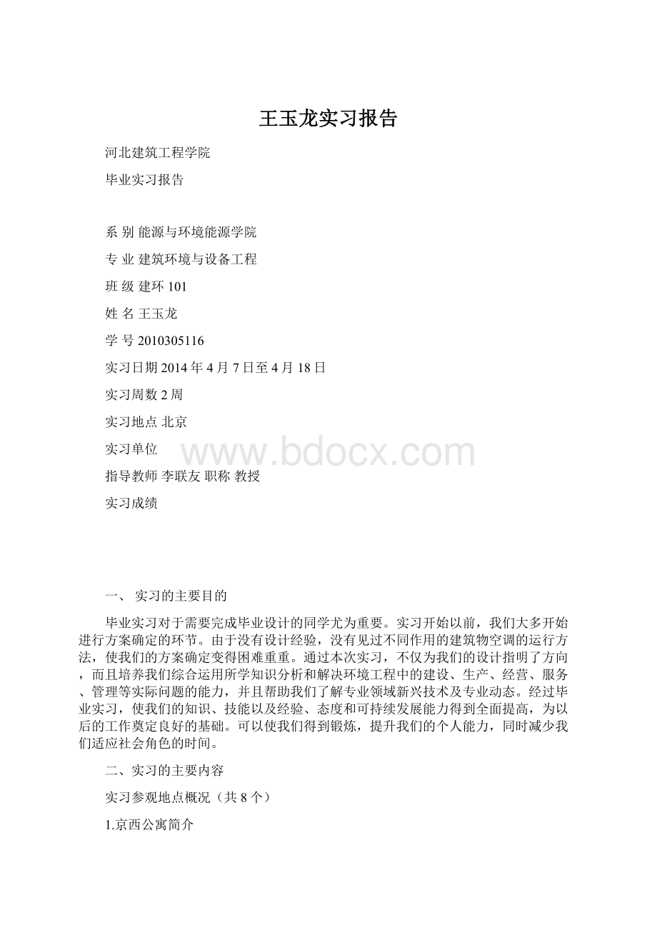 王玉龙实习报告.docx