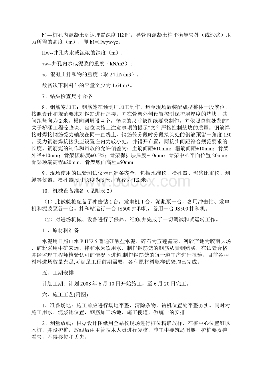 灌注桩试验桩施工方案Word格式文档下载.docx_第3页