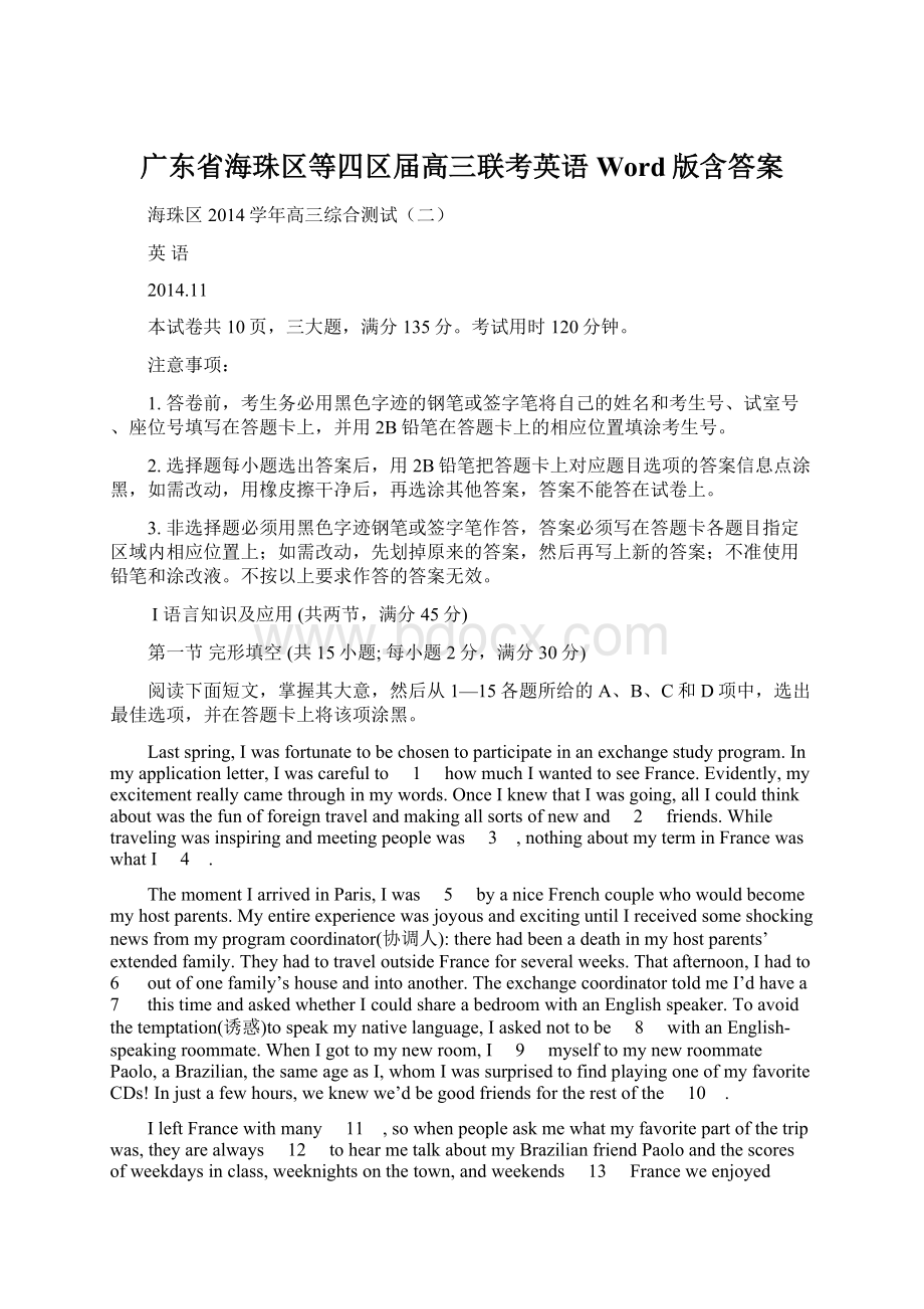 广东省海珠区等四区届高三联考英语 Word版含答案.docx