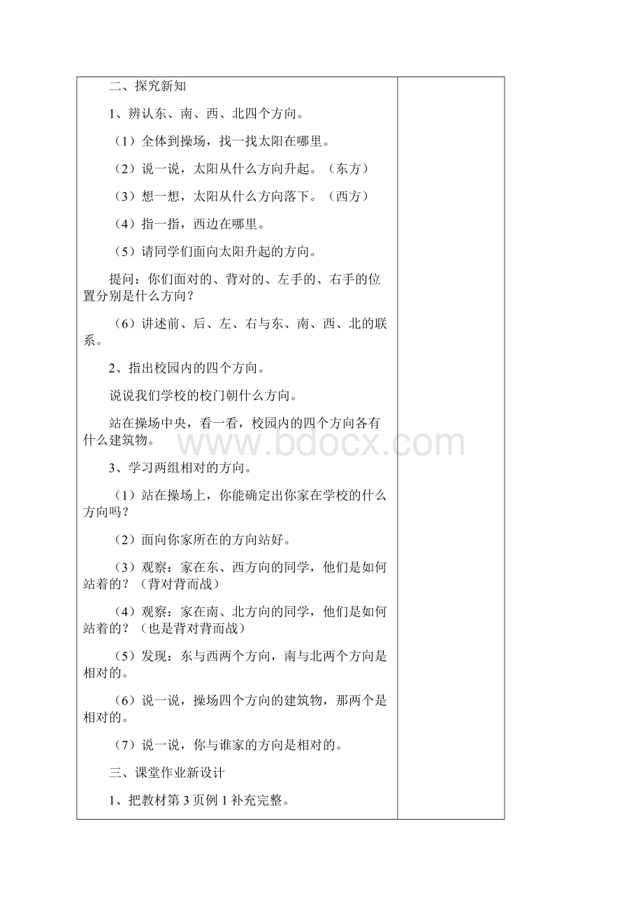 人教版最新三年级下学期数学教案有课堂作业及思维训练.docx_第3页