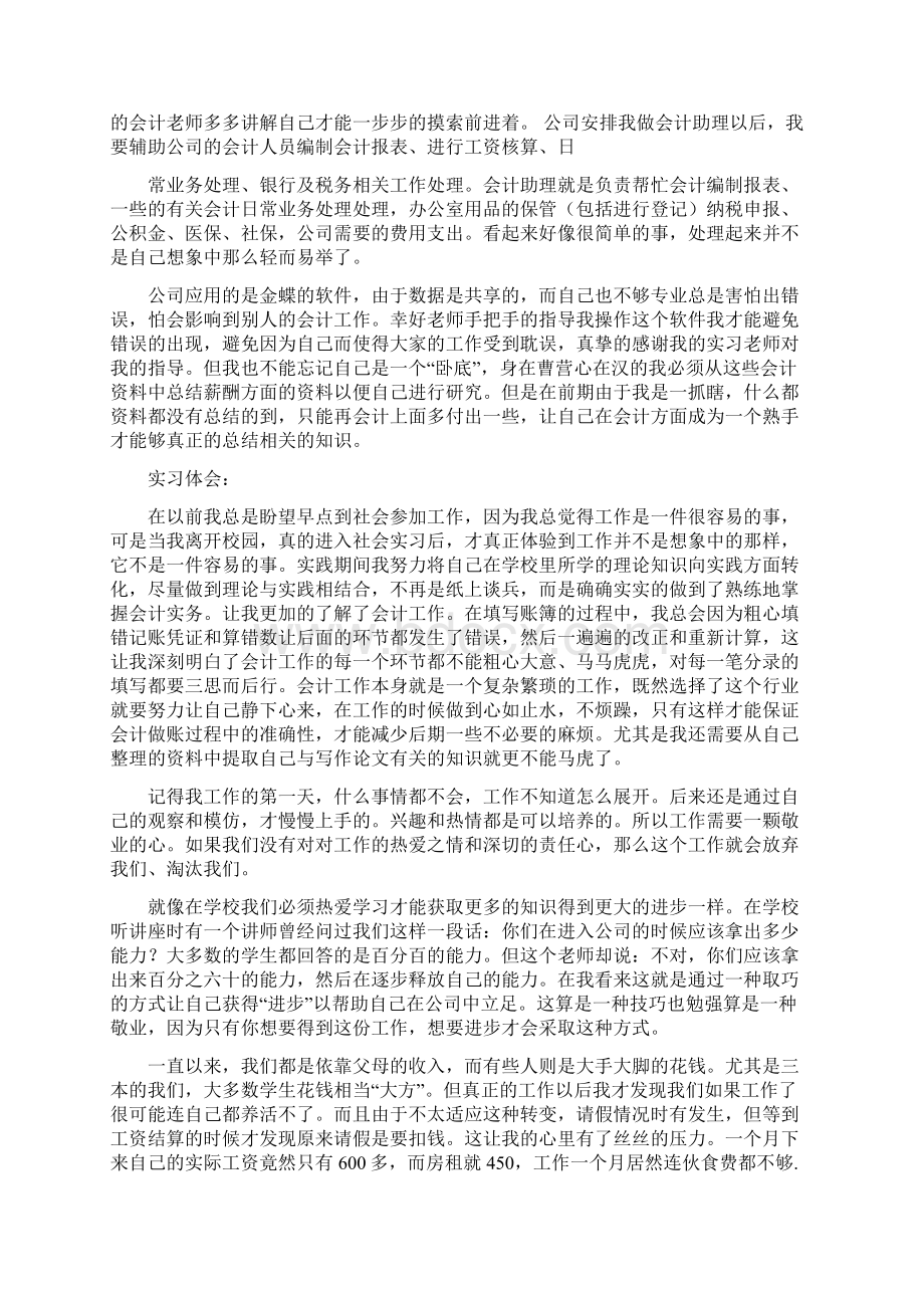 会计助理实习报告精选多篇Word文档格式.docx_第2页