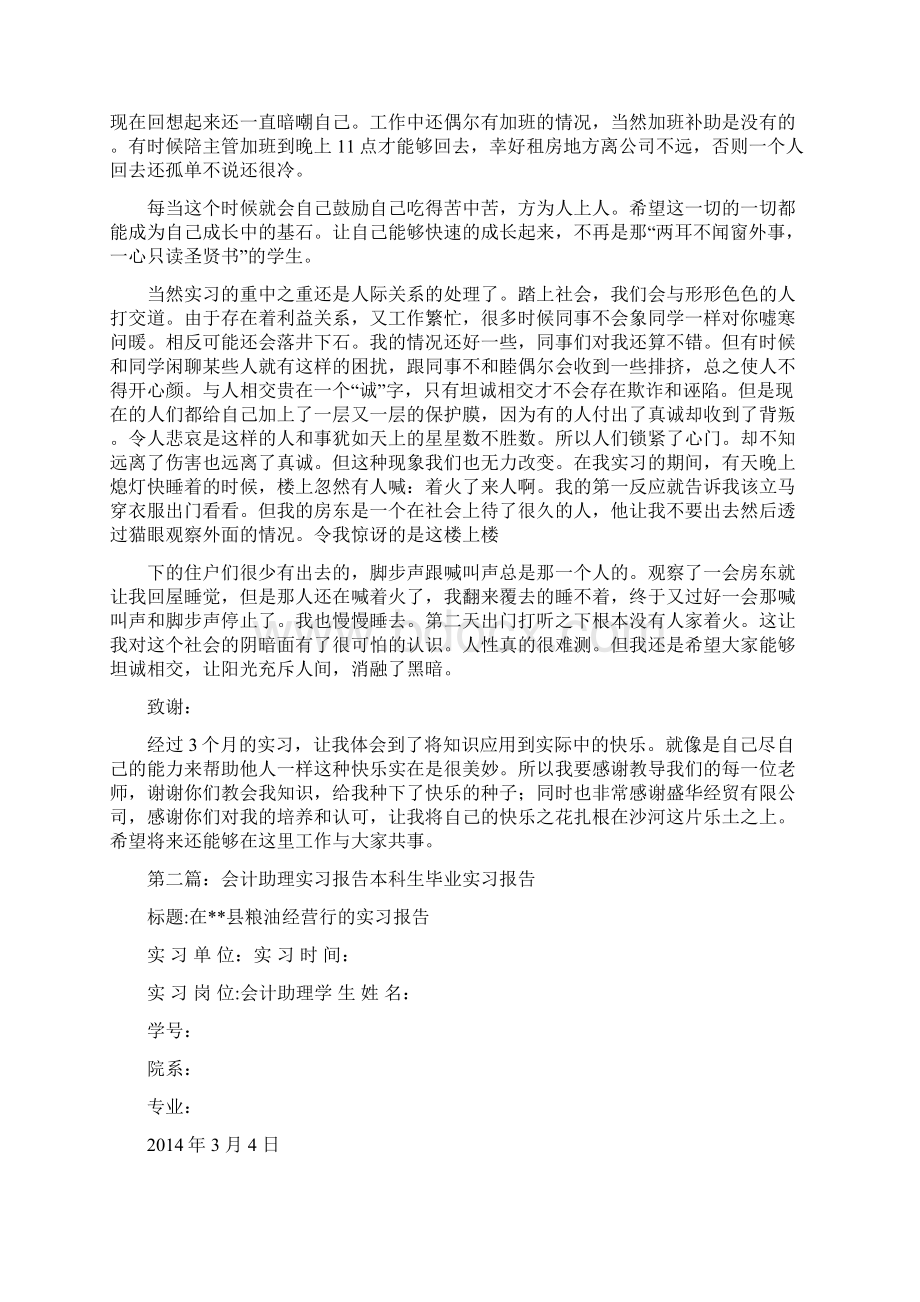 会计助理实习报告精选多篇Word文档格式.docx_第3页