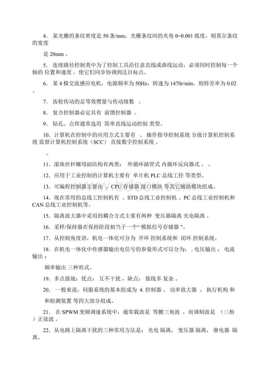 机电一体化复习资料 5.docx_第2页