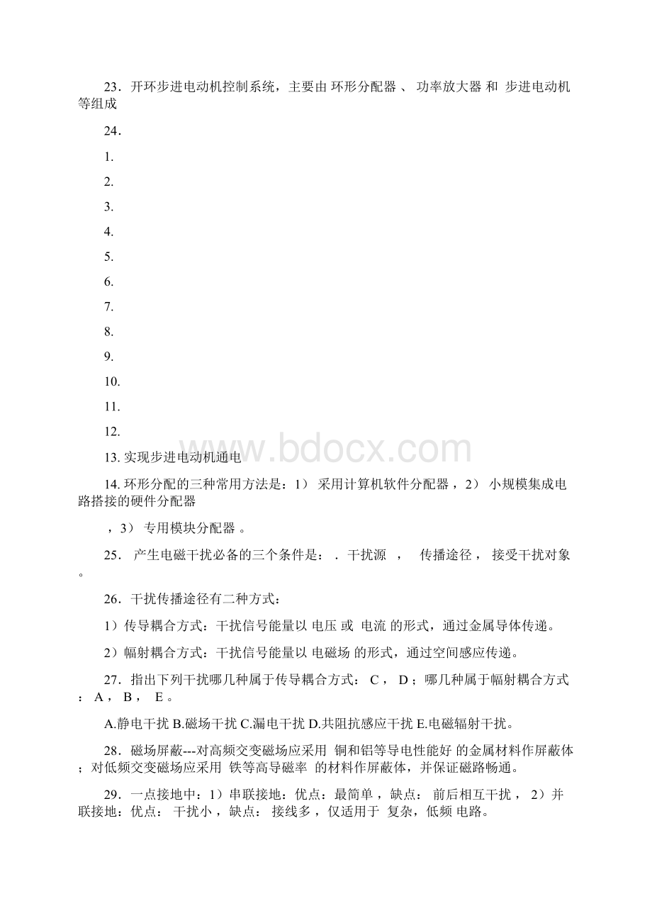 机电一体化复习资料 5.docx_第3页