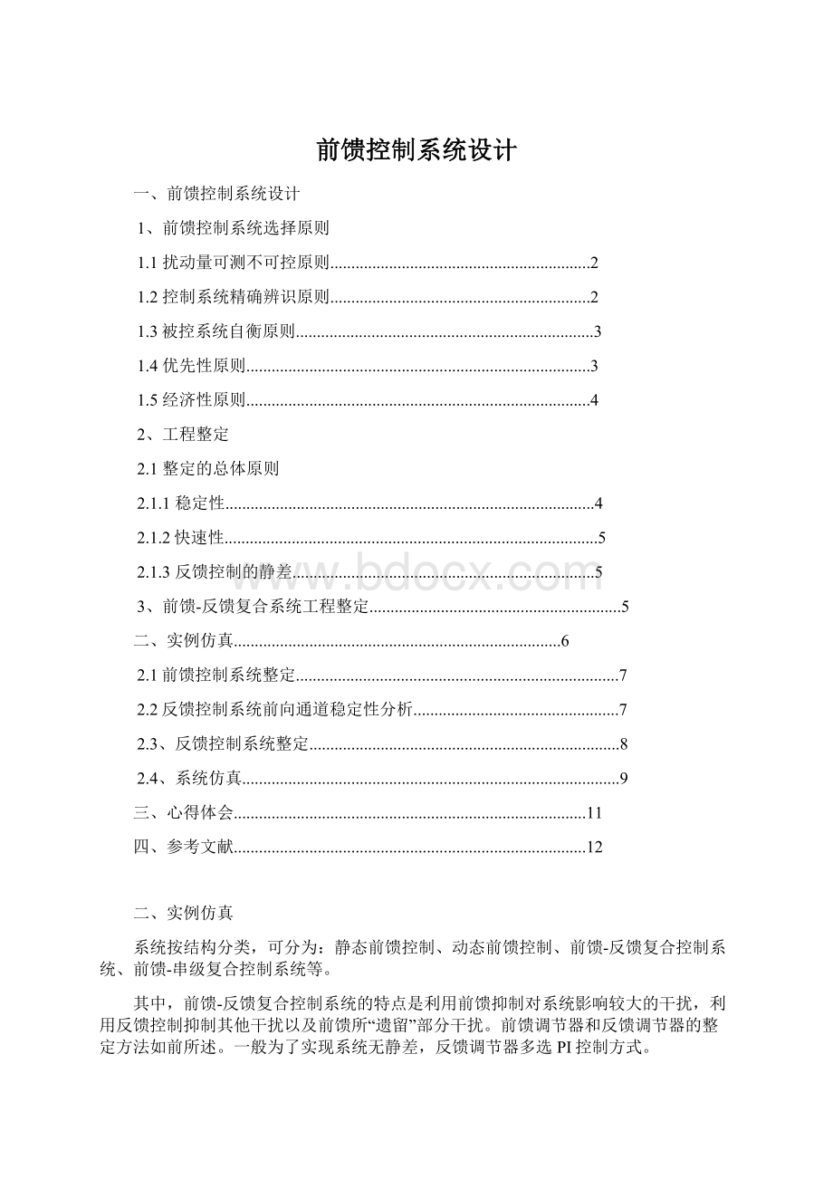 前馈控制系统设计Word下载.docx