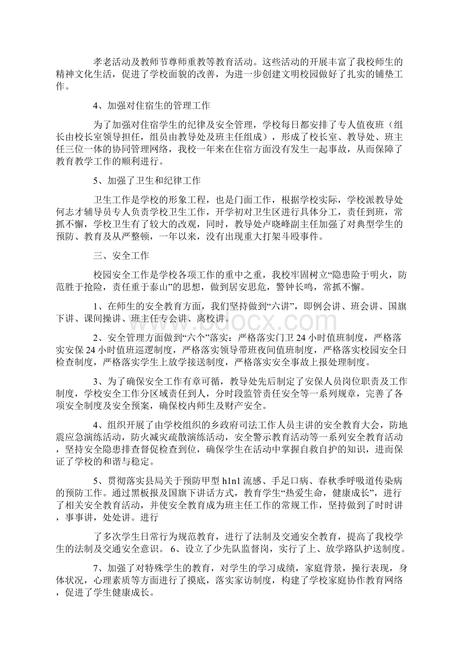 安全副校长述职报告5篇Word格式文档下载.docx_第2页