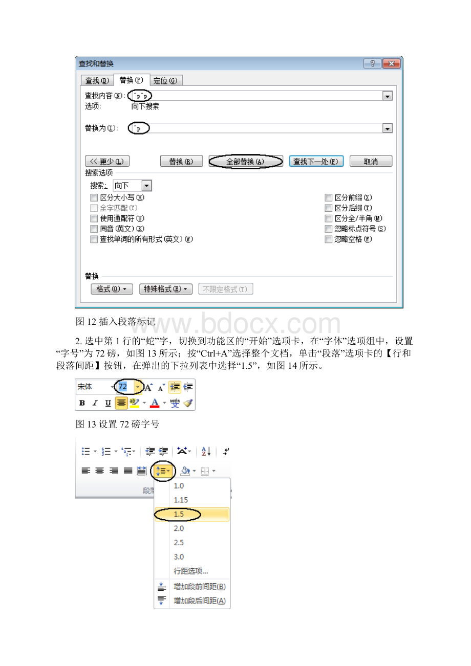 第1章 Word典型试题解析复习进程.docx_第3页