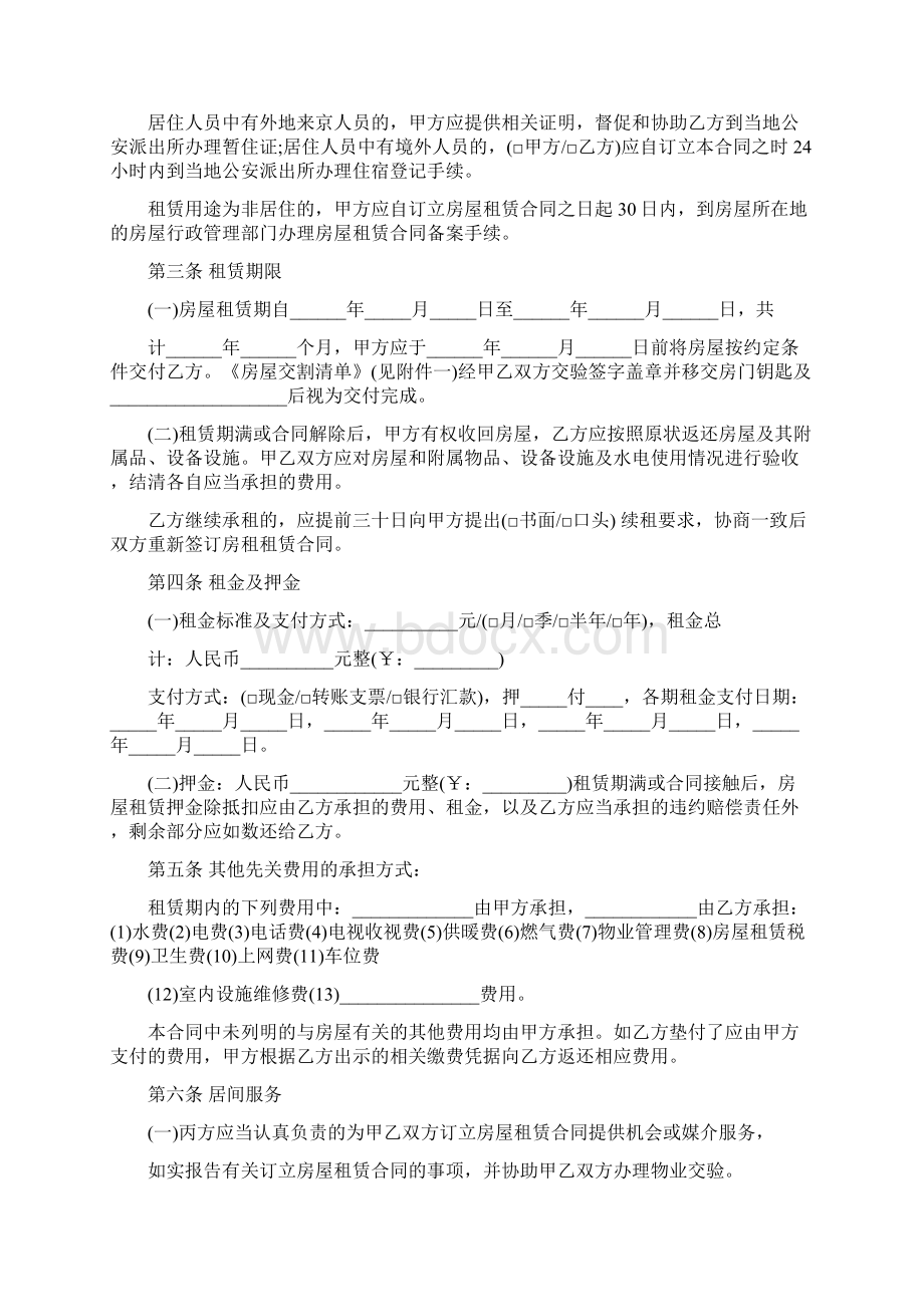 标准合同我爱我家房屋租赁合同范本标准版.docx_第2页