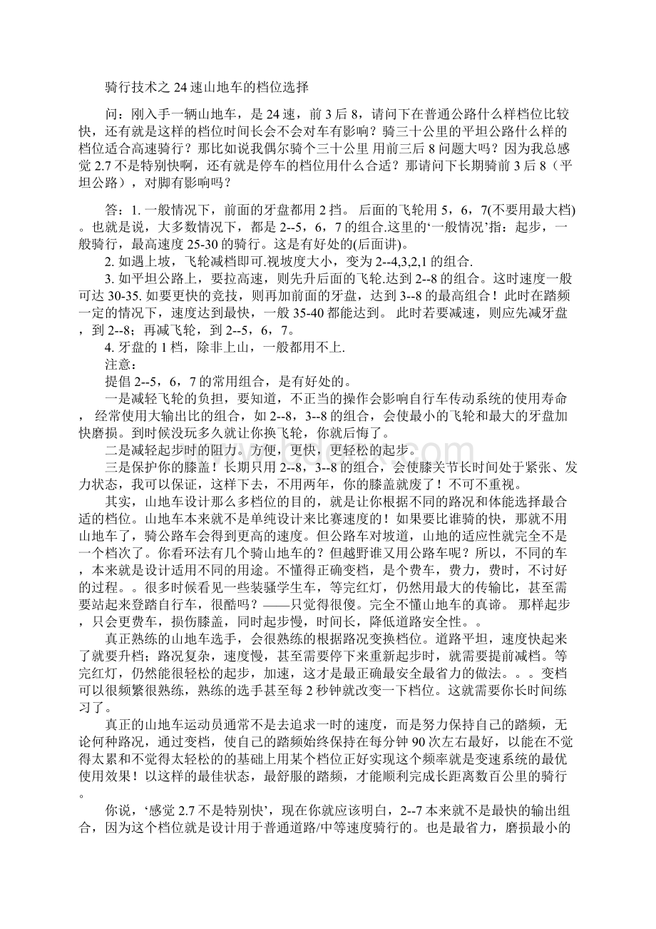 自行车基本骑行技巧文档格式.docx_第2页