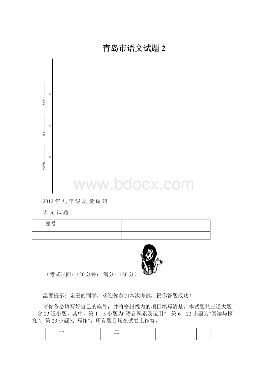 青岛市语文试题2Word下载.docx_第1页