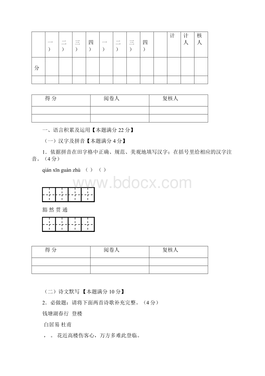 青岛市语文试题2Word下载.docx_第2页