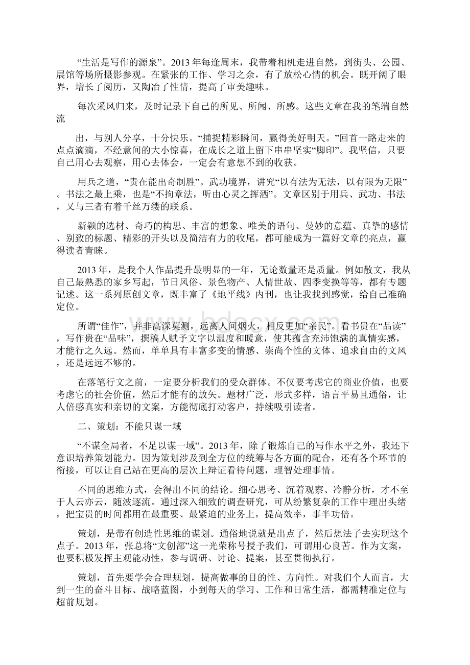 工作心得体会名言Word格式.docx_第2页