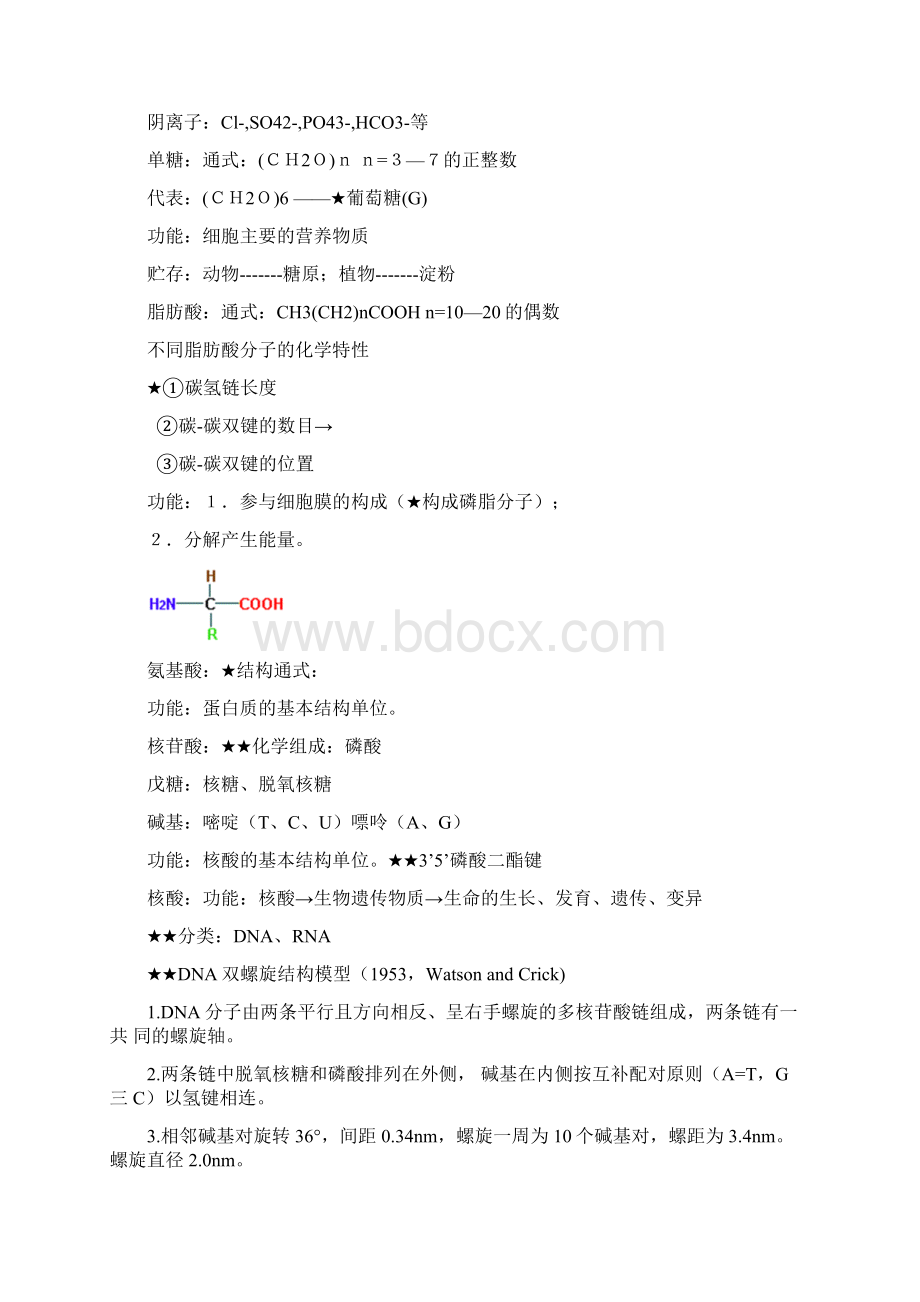 细胞生物学教材Word格式.docx_第3页