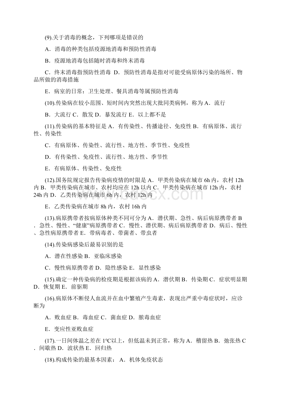 传染病护理试题及答案解析.docx_第2页