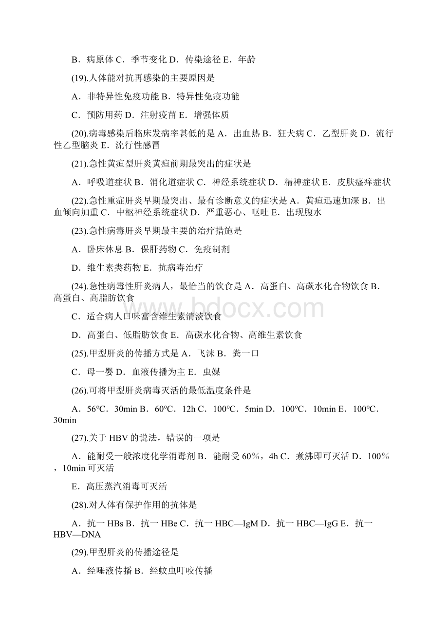 传染病护理试题及答案解析.docx_第3页