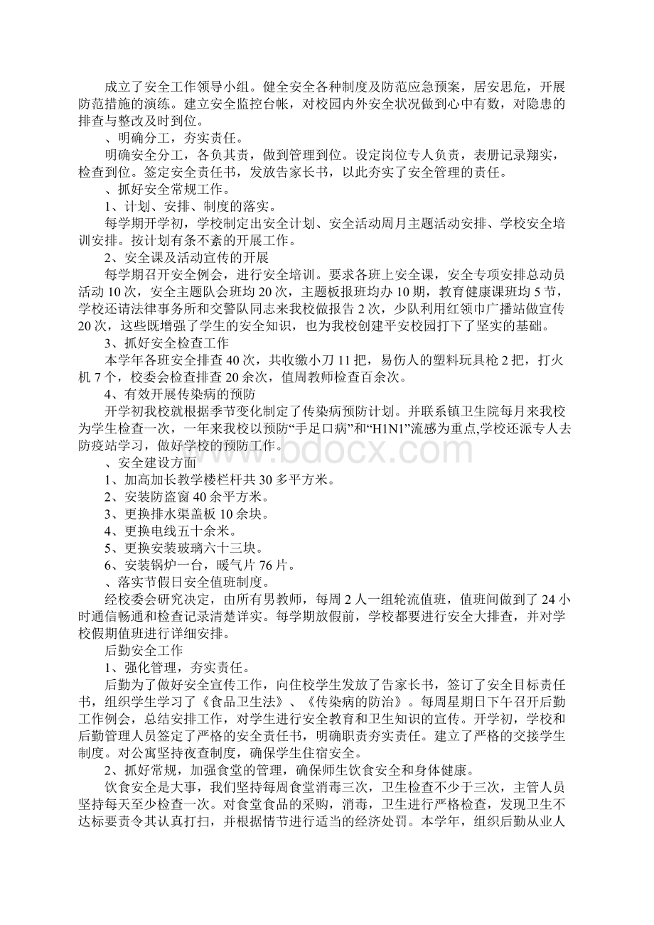 学校教学工作总结二1.docx_第3页